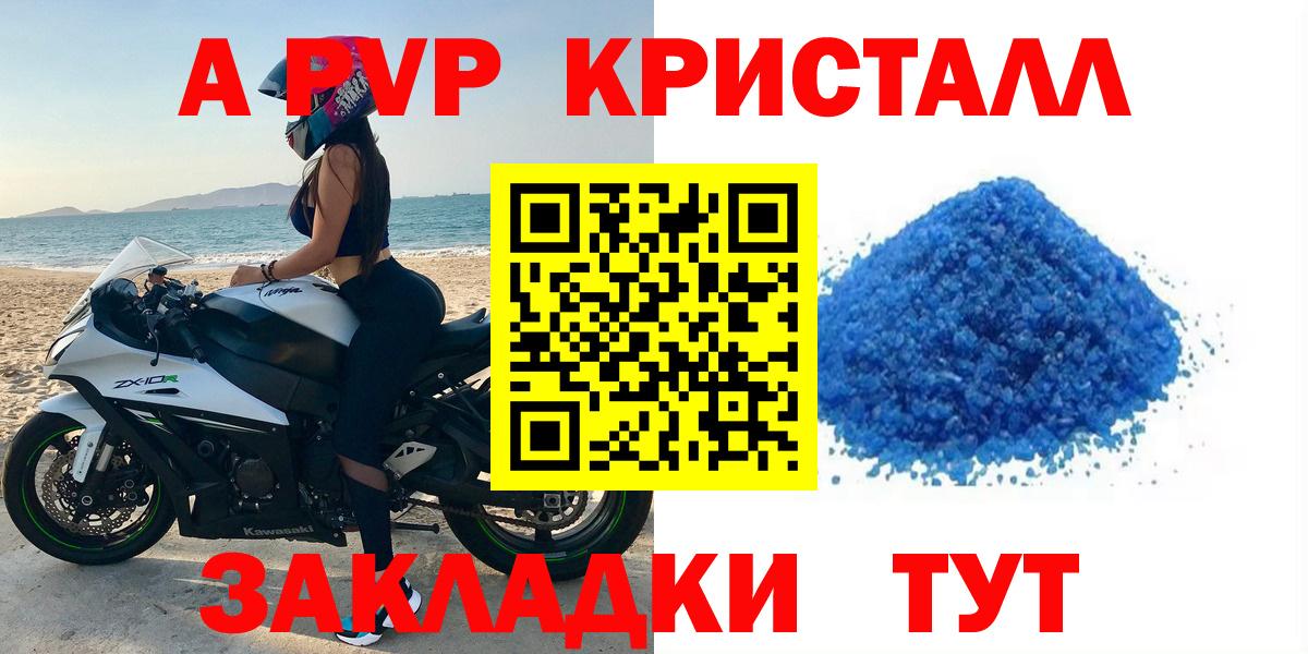 A PVP Соль Бугуруслан