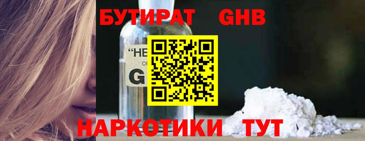 БУТИРАТ Butirat Бугуруслан