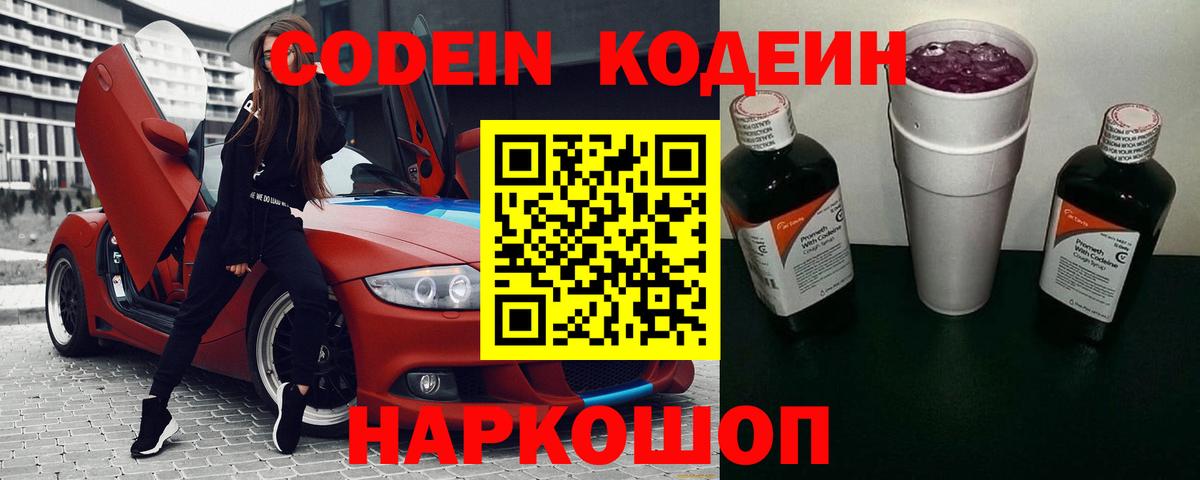 Codein Purple Drank  Вход с VPN  Бугуруслан 