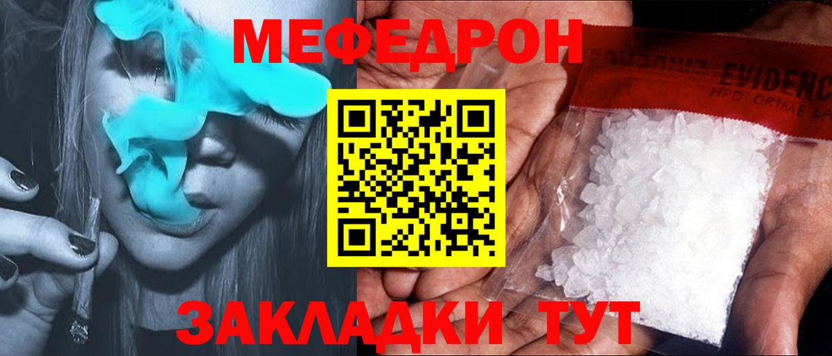 МЕФ кристаллы Бугуруслан